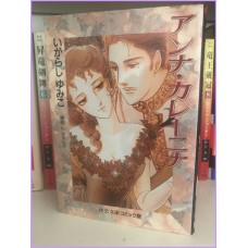 Anna Karenina Yumiko Igarashi Manga Shojo